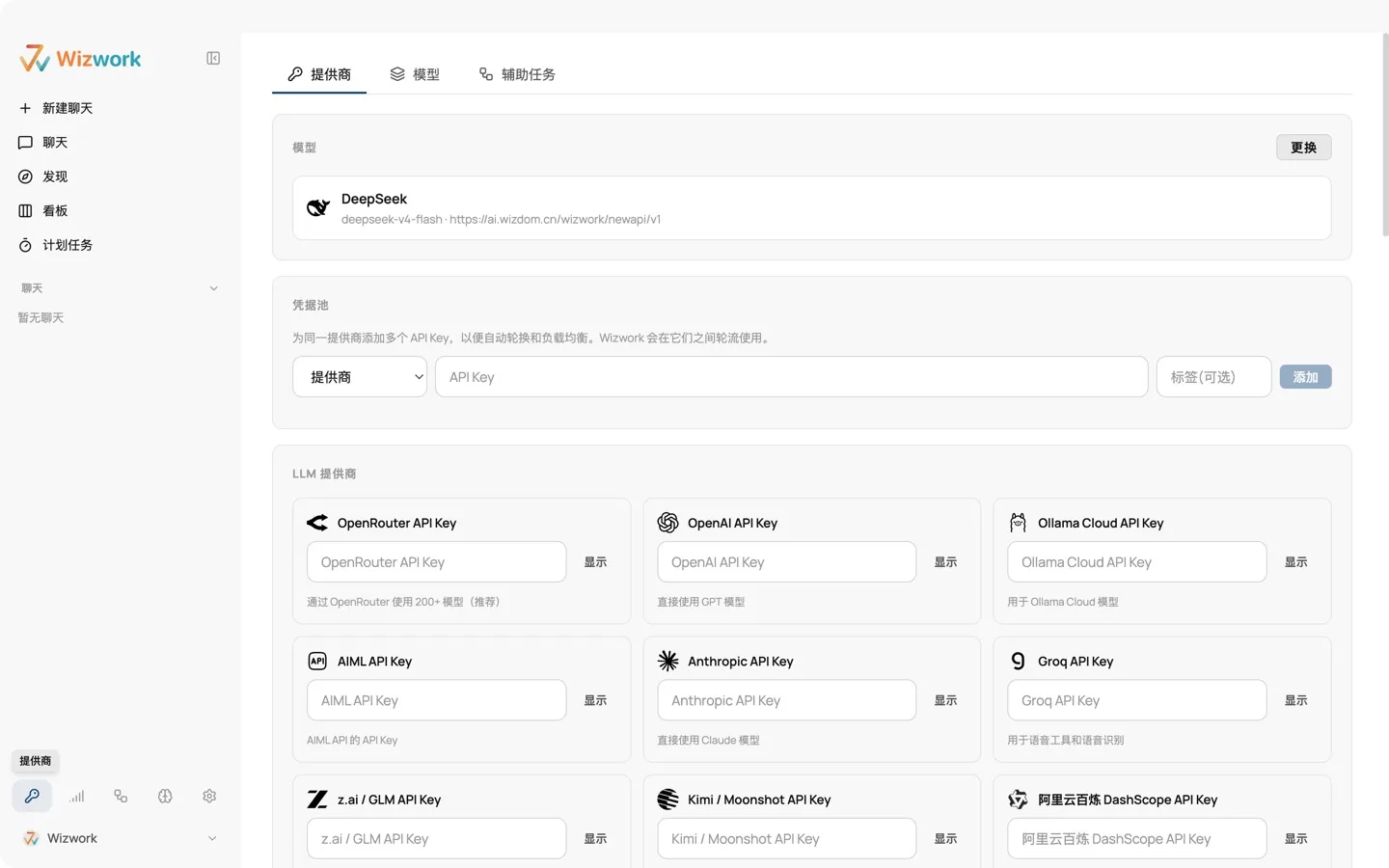 提供商屏：顶部三个 tab —— 提供商 / 模型 / 辅助任务；下方是各家 LLM 的 API Key 填写区