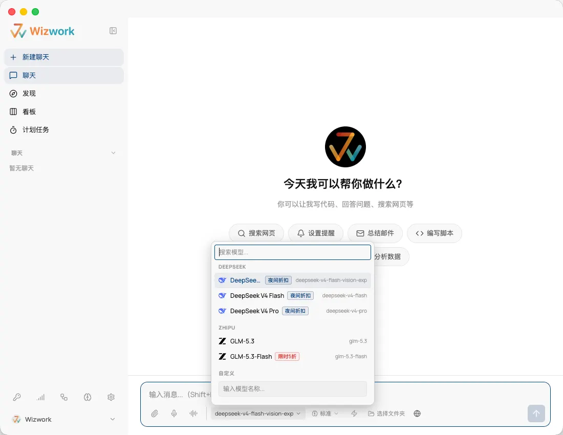 Wizwork 聊天界面的模型选择器